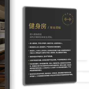 健身房安全须知告示牌亚克力温馨提示牌墙贴纸洗衣房标识牌自助洗衣室使用须知标语注意事项指示牌公共待洗净