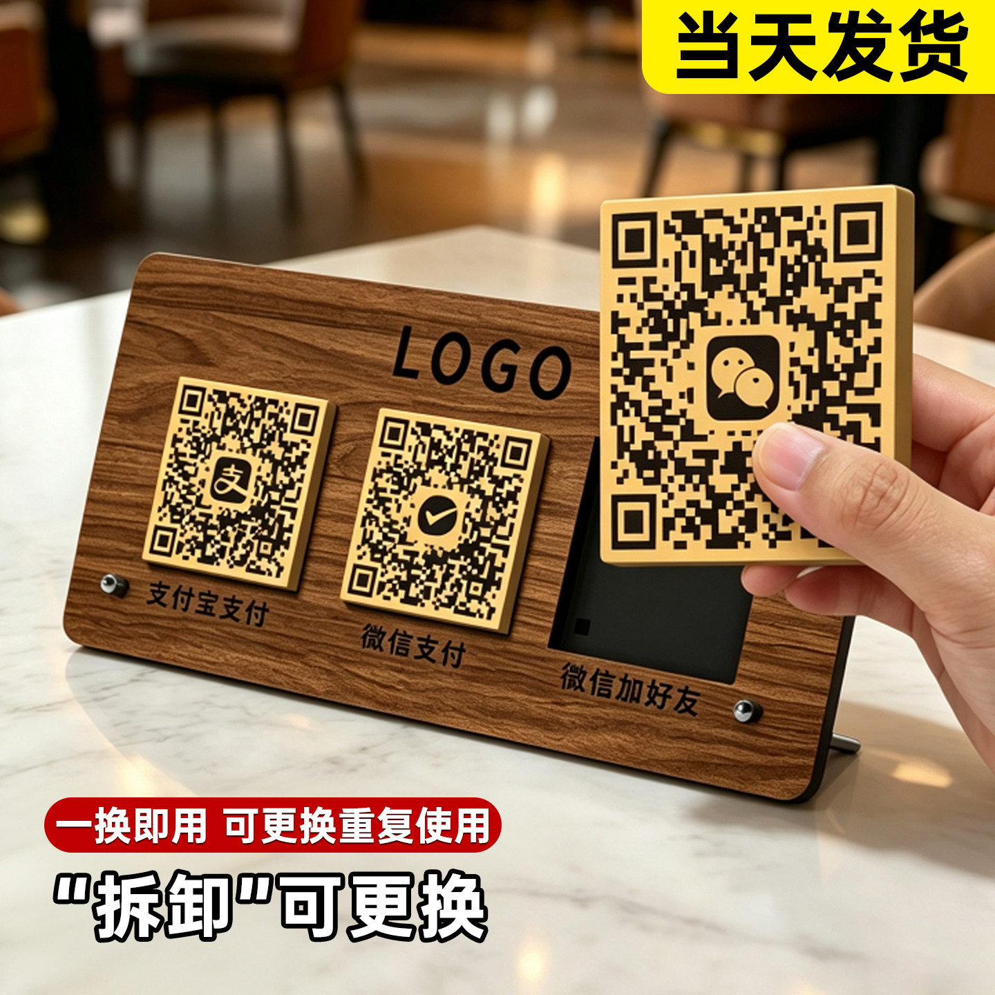 【可拆卸二维码】收付款展示牌图片
