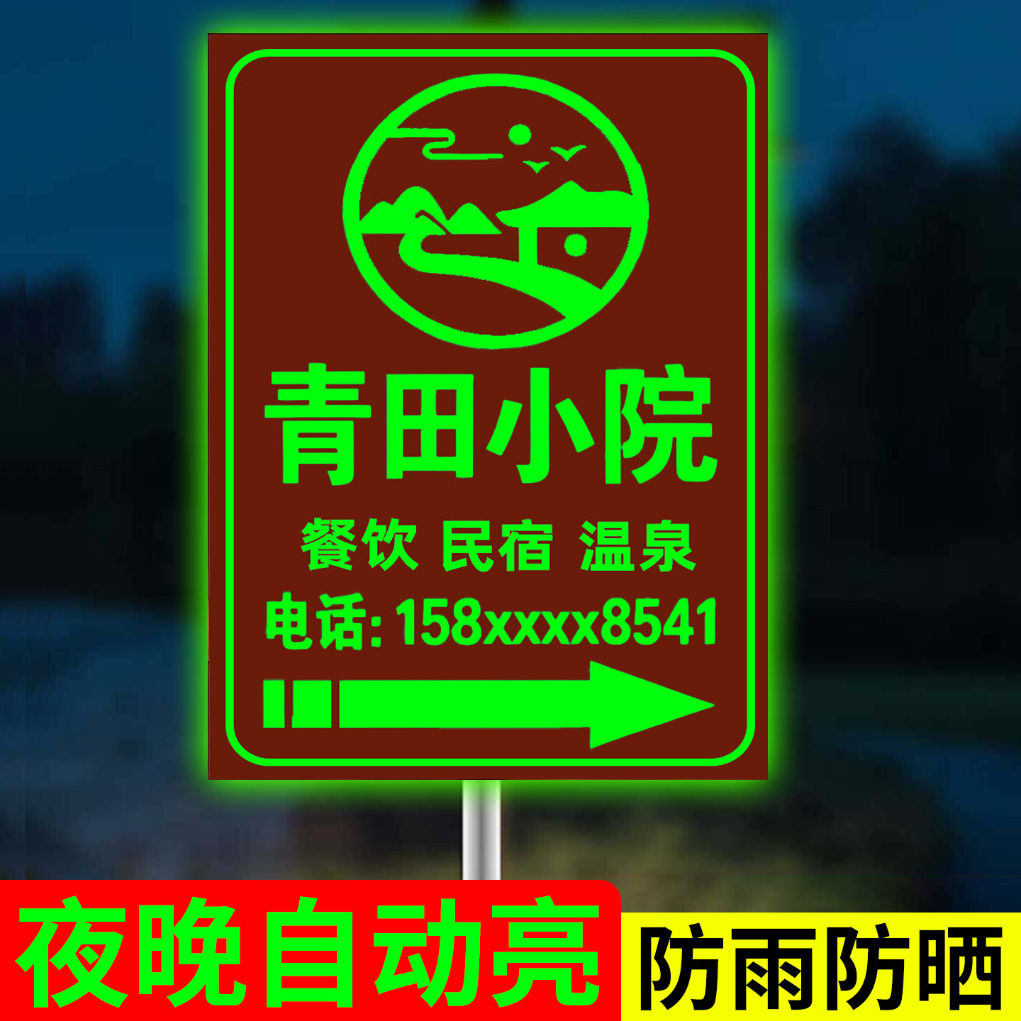 免用电户外夜光广告牌图片