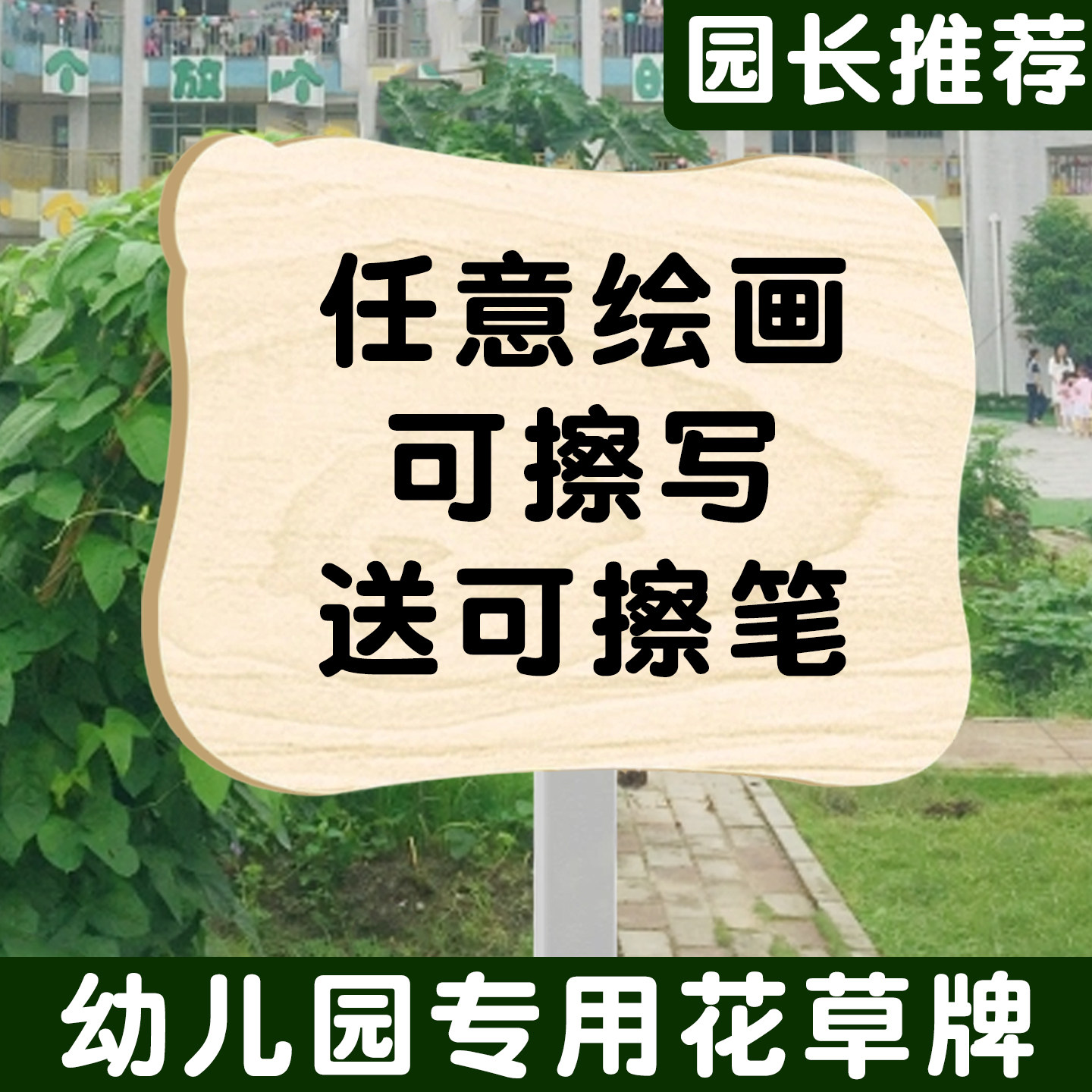 班牌空白菜地标识牌菜园插地牌