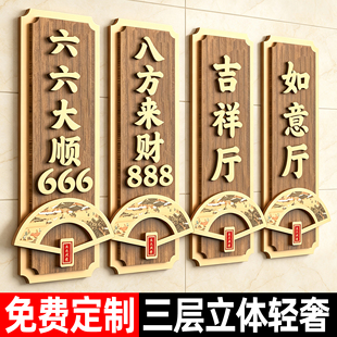 酒店包厢门牌定制新中式包间指示牌饭店茶楼包房间标识牌门牌号装饰创意门帖棋牌室提示牌贴餐厅民宿订制立体