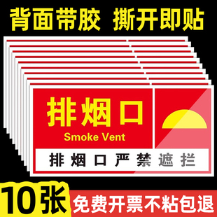 消防排烟口标识牌贴纸机械正压送风口提示牌墙贴机房出风口防火阀风机严禁遮挡标示牌警示牌标志指示牌定制