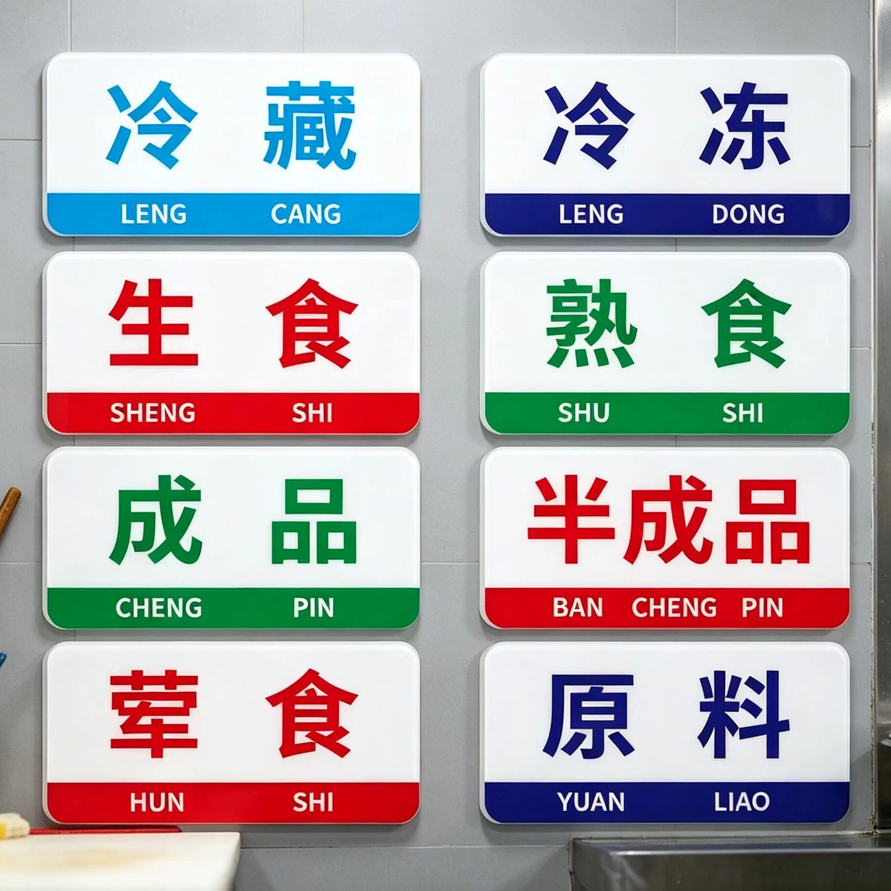 厨房分类标识牌标签成管理标识图片