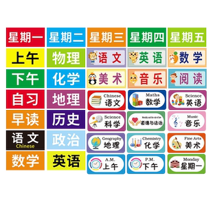 课程表磁贴磁性贴可移动小学初中磁吸课程表磁力贴黑板贴定制墙贴板书课程贴科目姓名贴标签教室班级强磁卡片