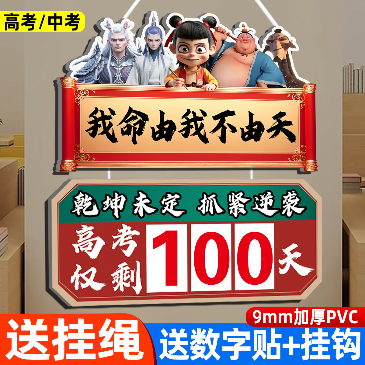 中高考倒计时提醒牌2025挂牌