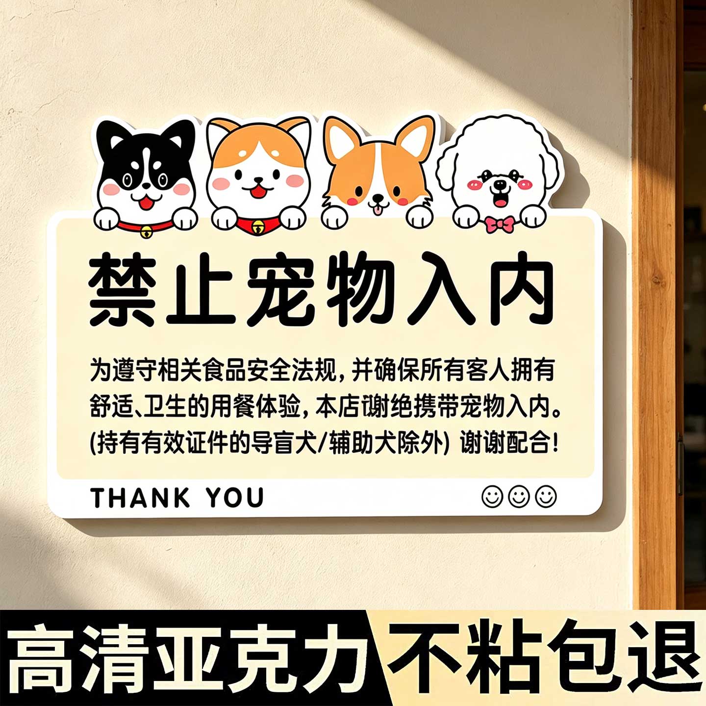 禁止宠物入内提示牌墙贴