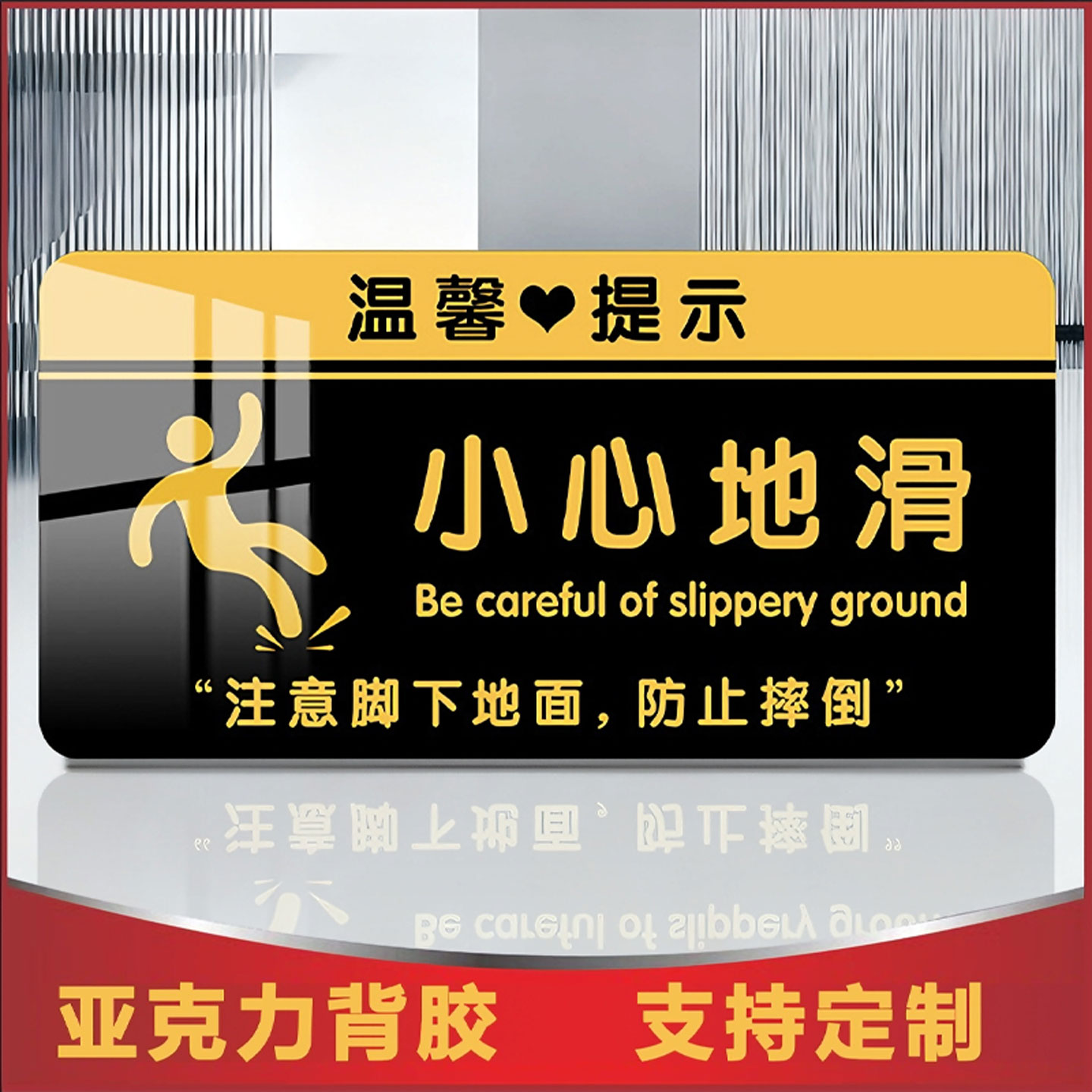 小心地滑提示牌亚克力