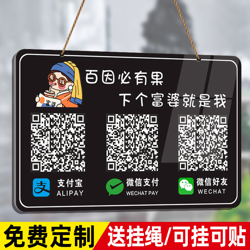 微信收款码挂牌定制收付款二维码