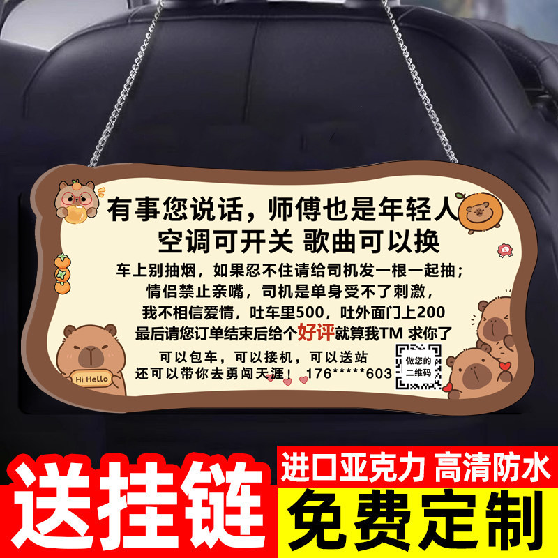 网约车幽默专用提示牌定制