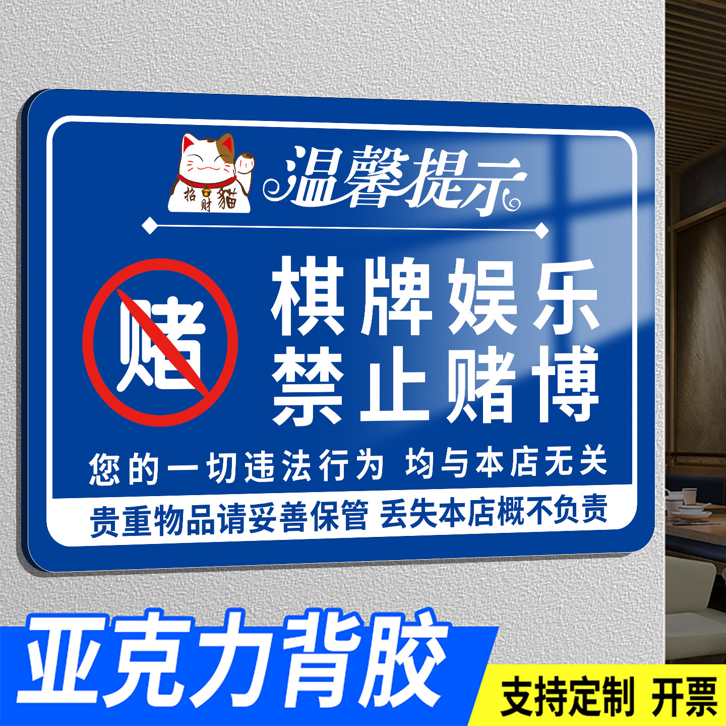 禁止赌博提示牌亚克力墙贴