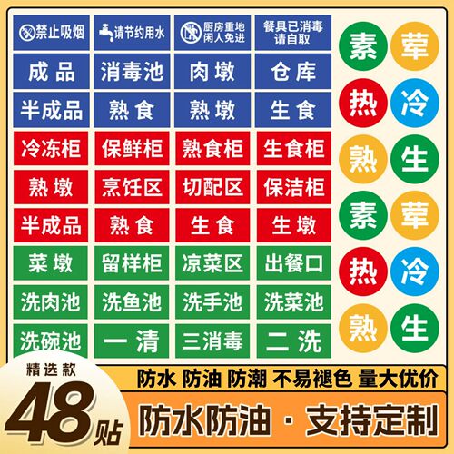 厨房标识贴纸一清二洗三消毒标签