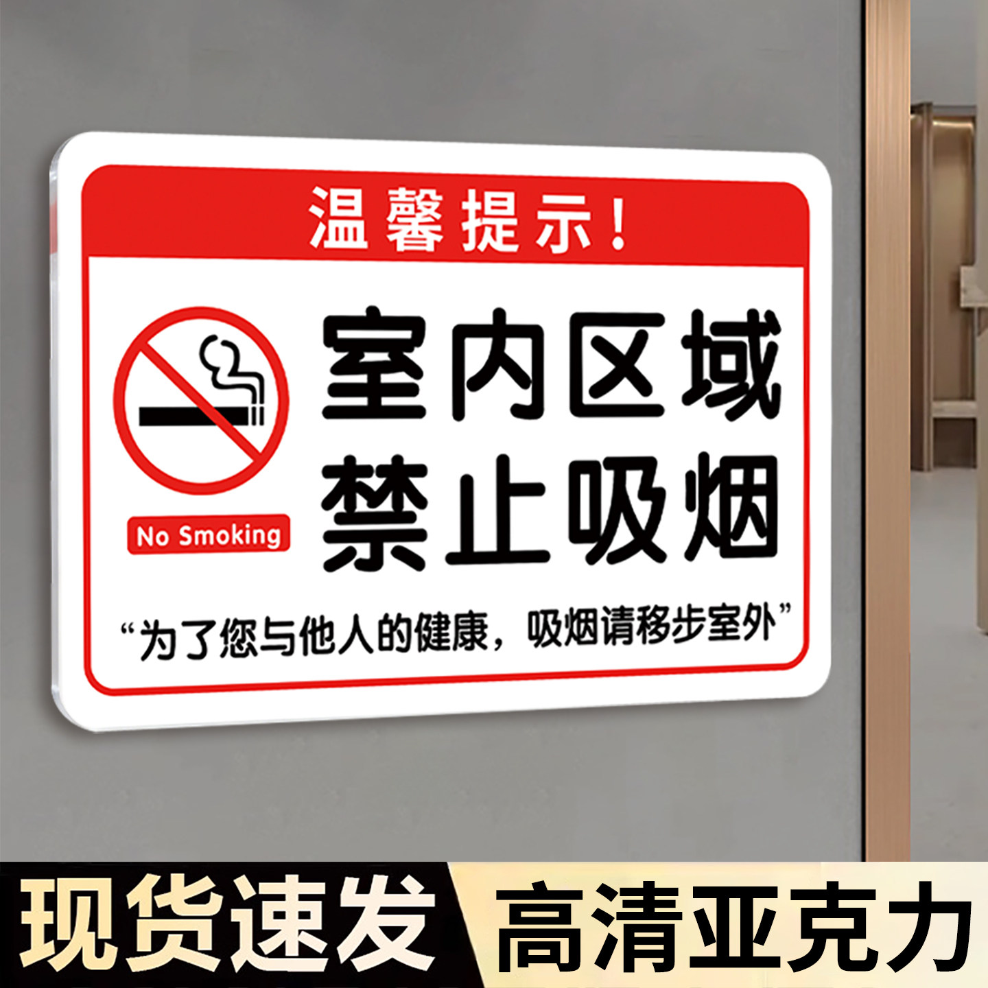 室内区域禁止吸烟提示牌办公室无烟区请勿吸烟警示牌标识牌公共场所严禁抽烟电梯内禁止吸烟亚克力贴纸标志牌