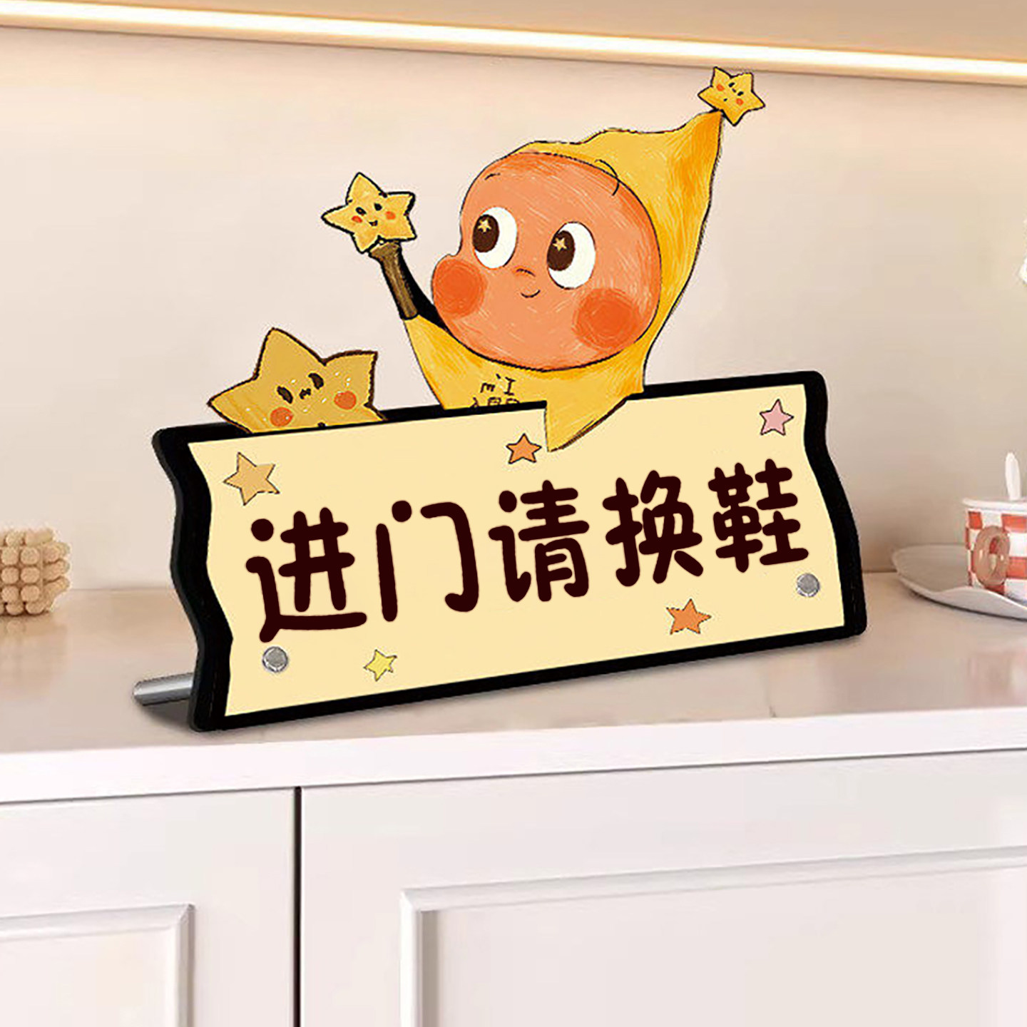 星星人进门请换鞋进屋请换拖鞋入内温馨提示牌欢迎回家仪式感入户门口