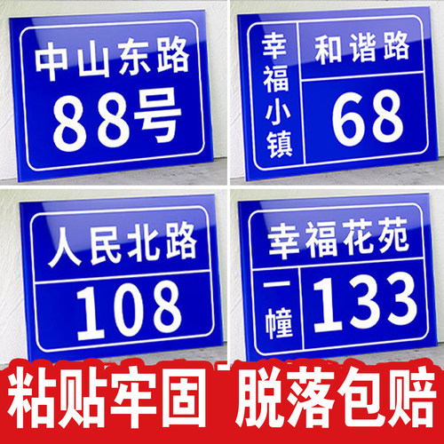 采购优选】门牌定制铝板夜光家用