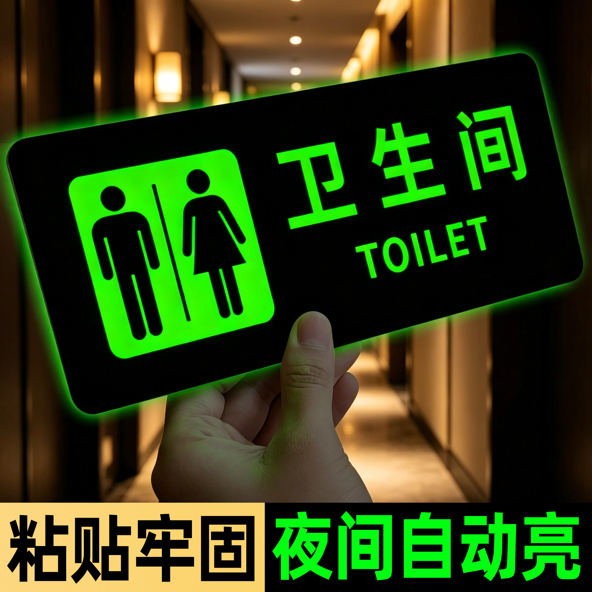 夜光亚克力男女洗手间标识牌发光