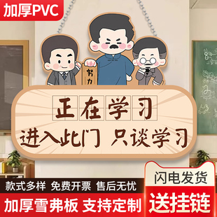 进入此门只谈学习挂牌正在学习请勿打扰入班入室即静励志墙贴吊牌教室门牌门口装饰学校创意班级文化墙标语牌