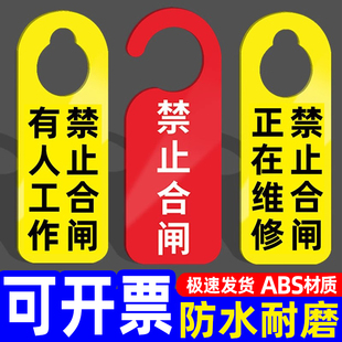禁止合闸有人工作警示牌挂牌正在施工请勿合闸标识牌电工作业停电指示牌有人操作设备维修中检修牌断电提示牌