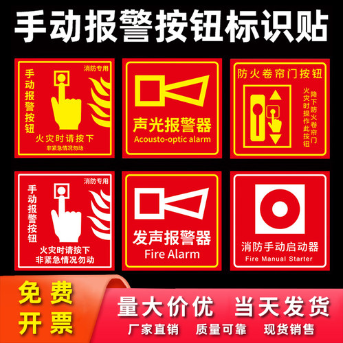 消防手报按钮标识牌贴纸火灾手动
