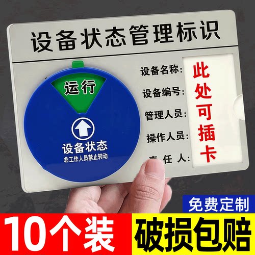 设备状态管理标识牌带
