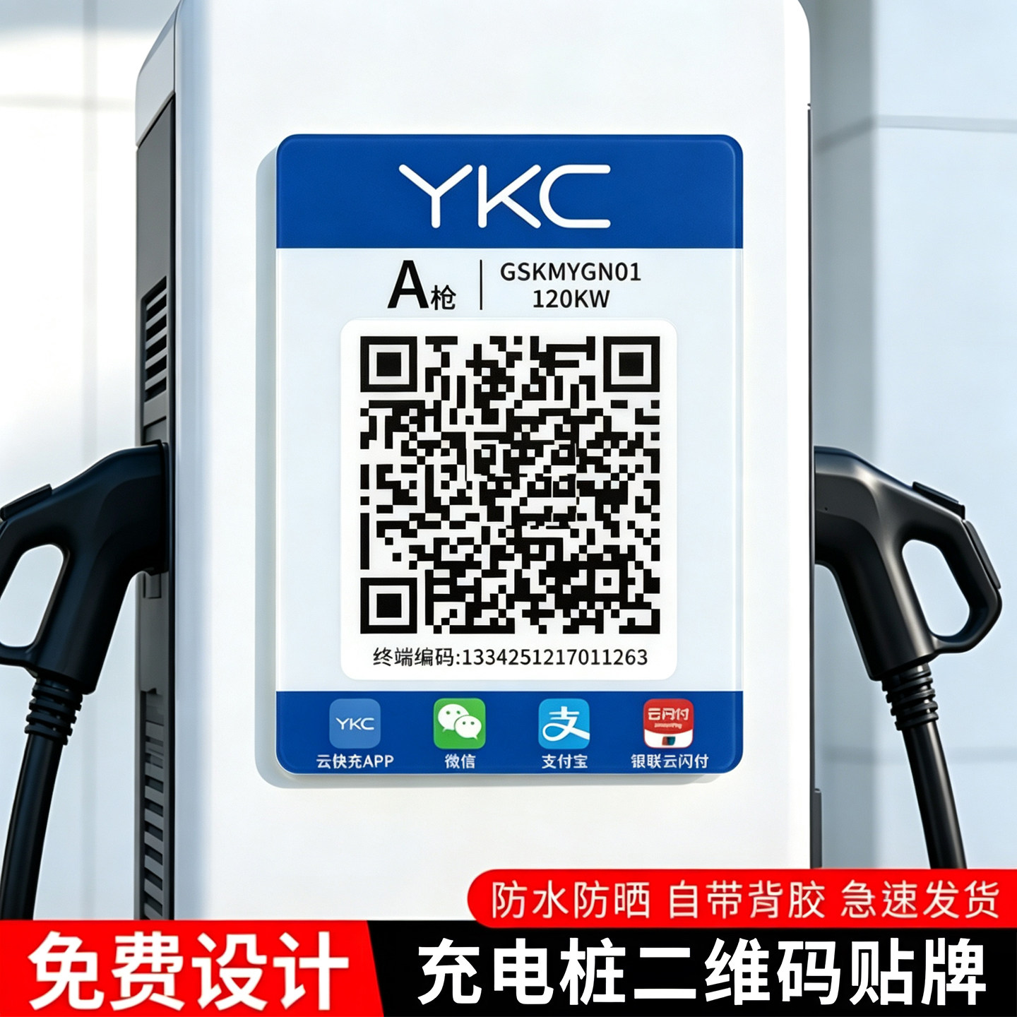定制亚克力电动车电瓶车智能充电站充电桩二维码贴提示牌指示牌新能源充电智能充电站插座充电扫码展示牌定做