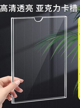 a4亚克力卡槽标识牌展示板盒公示栏卡槽墙贴定制插卡牌A356寸单双层相框照片看板通知公告栏透明标签框宣传栏
