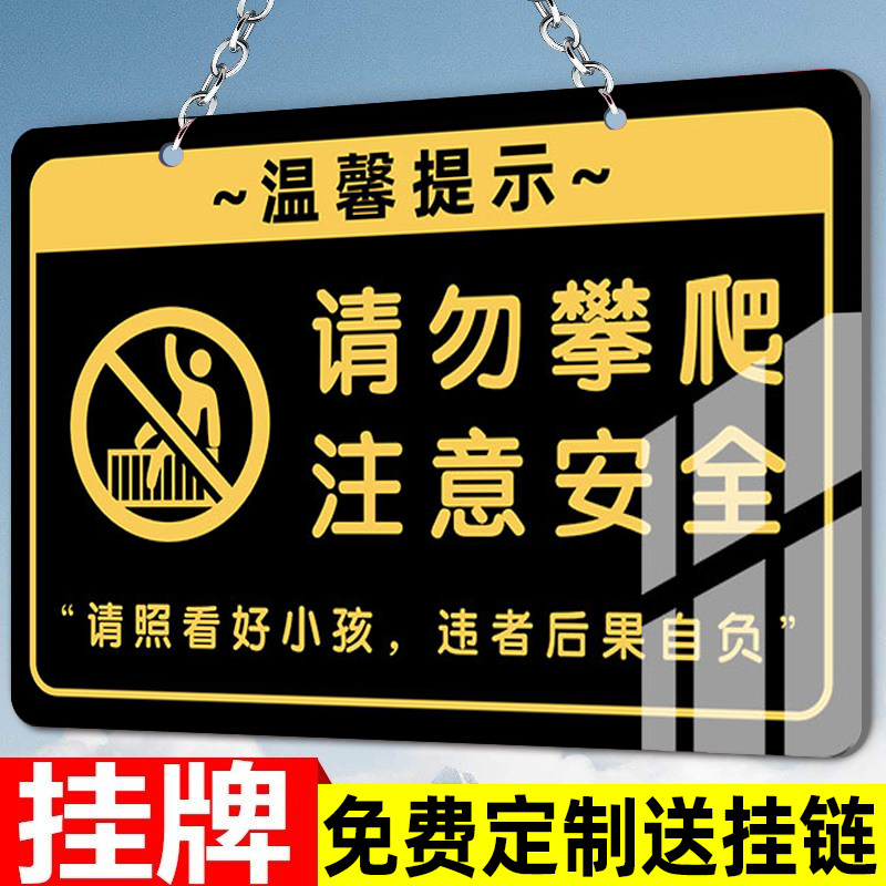 禁止攀爬标识牌挂牌亚克力