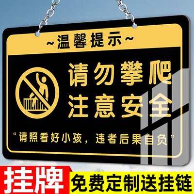 禁止攀爬标识牌挂牌亚克力