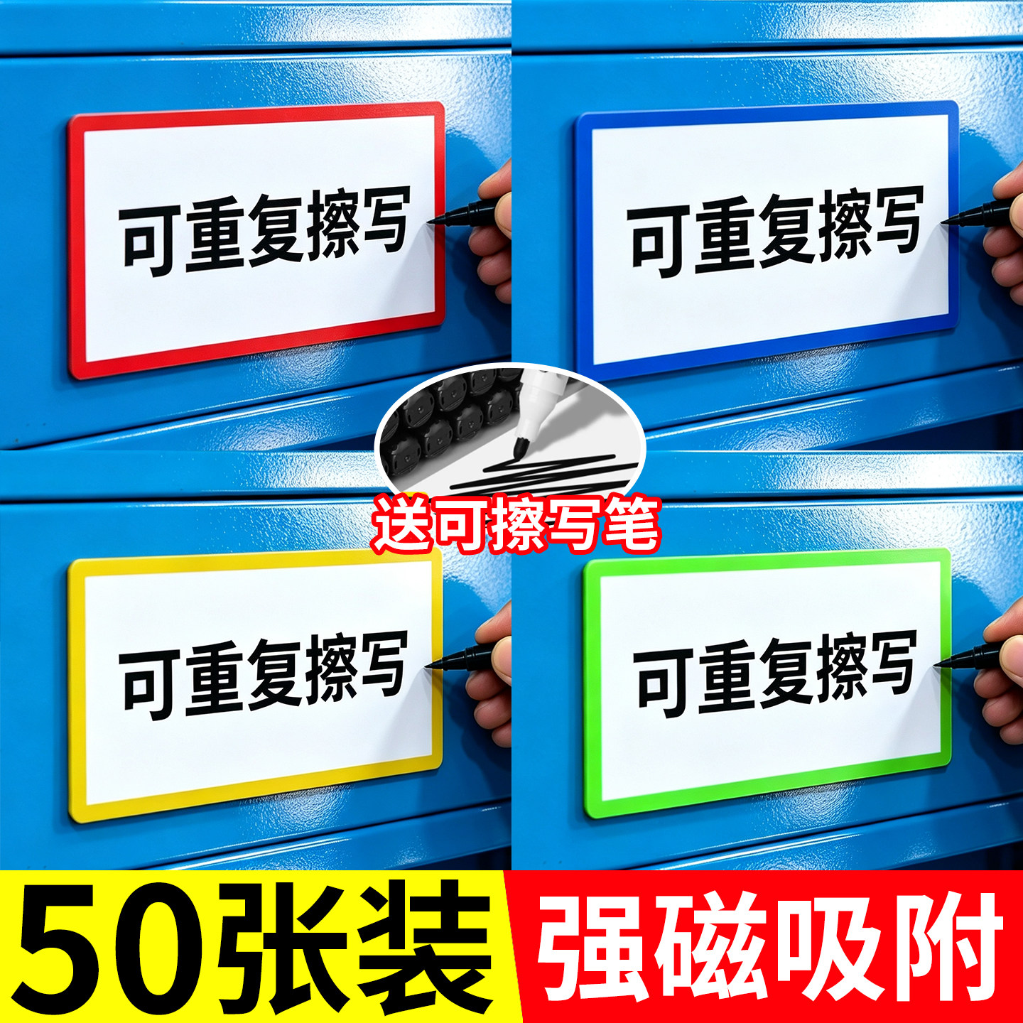 可擦写货架磁吸标签牌磁性贴