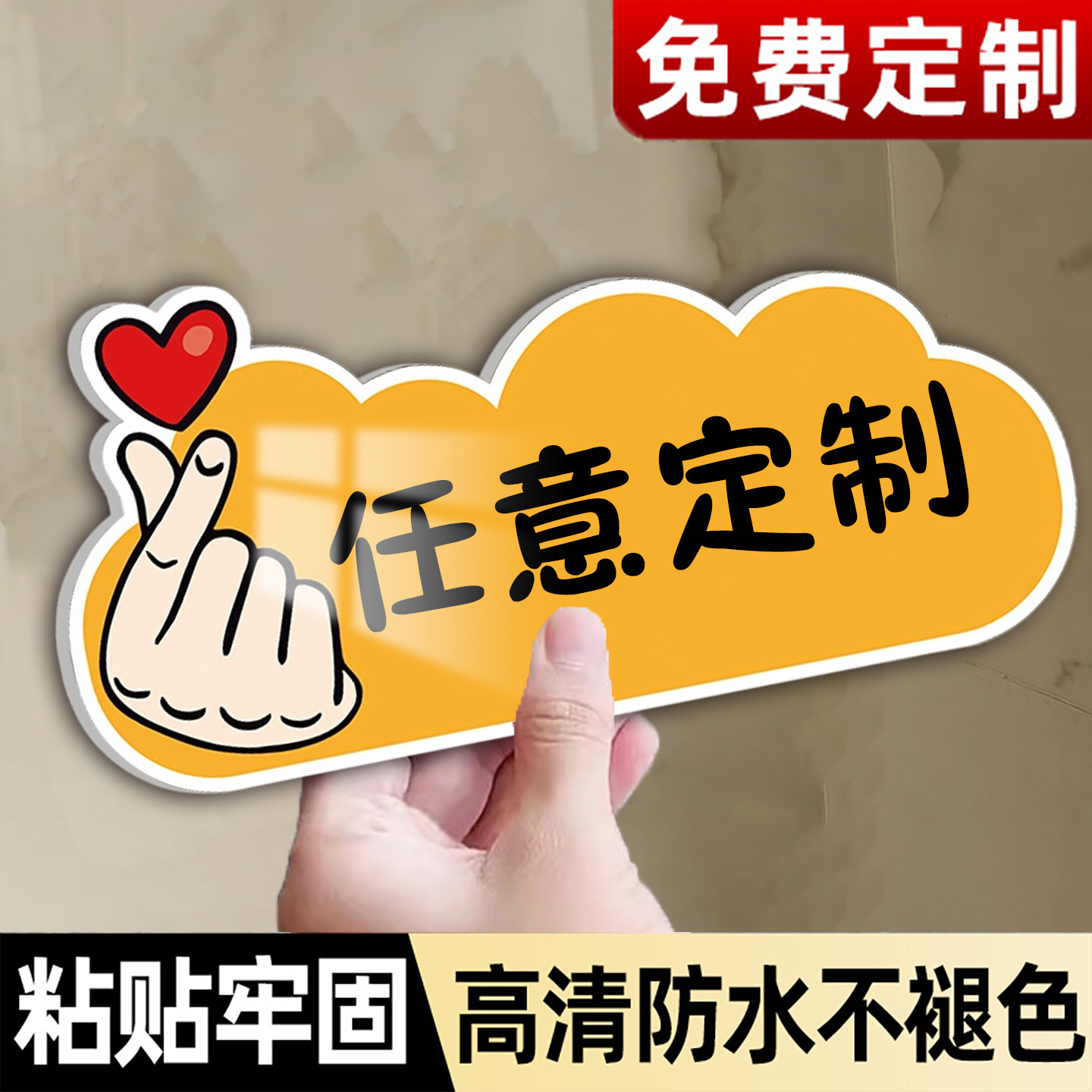 亚克力温馨提示牌定制