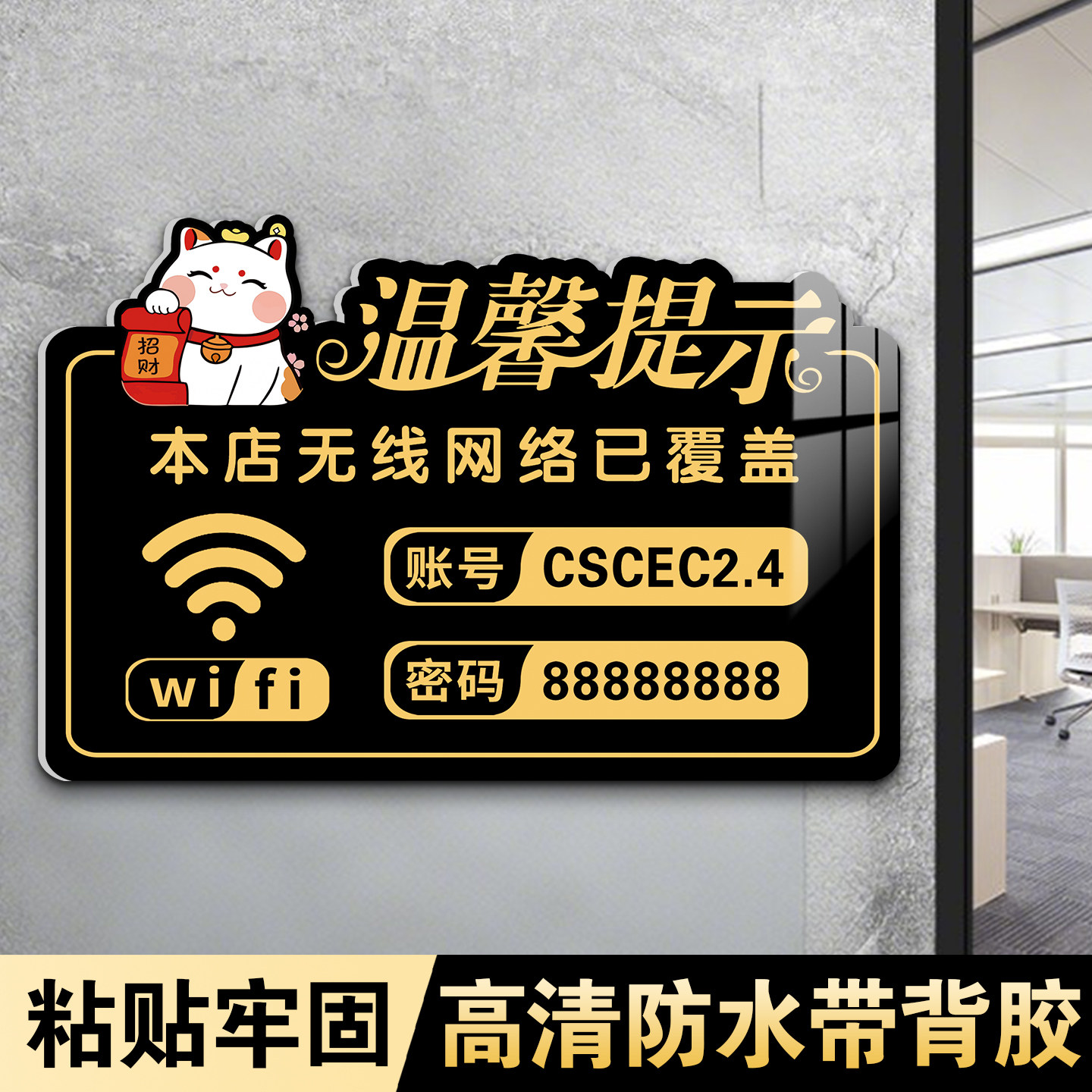 wifi无线网提示牌亚克力