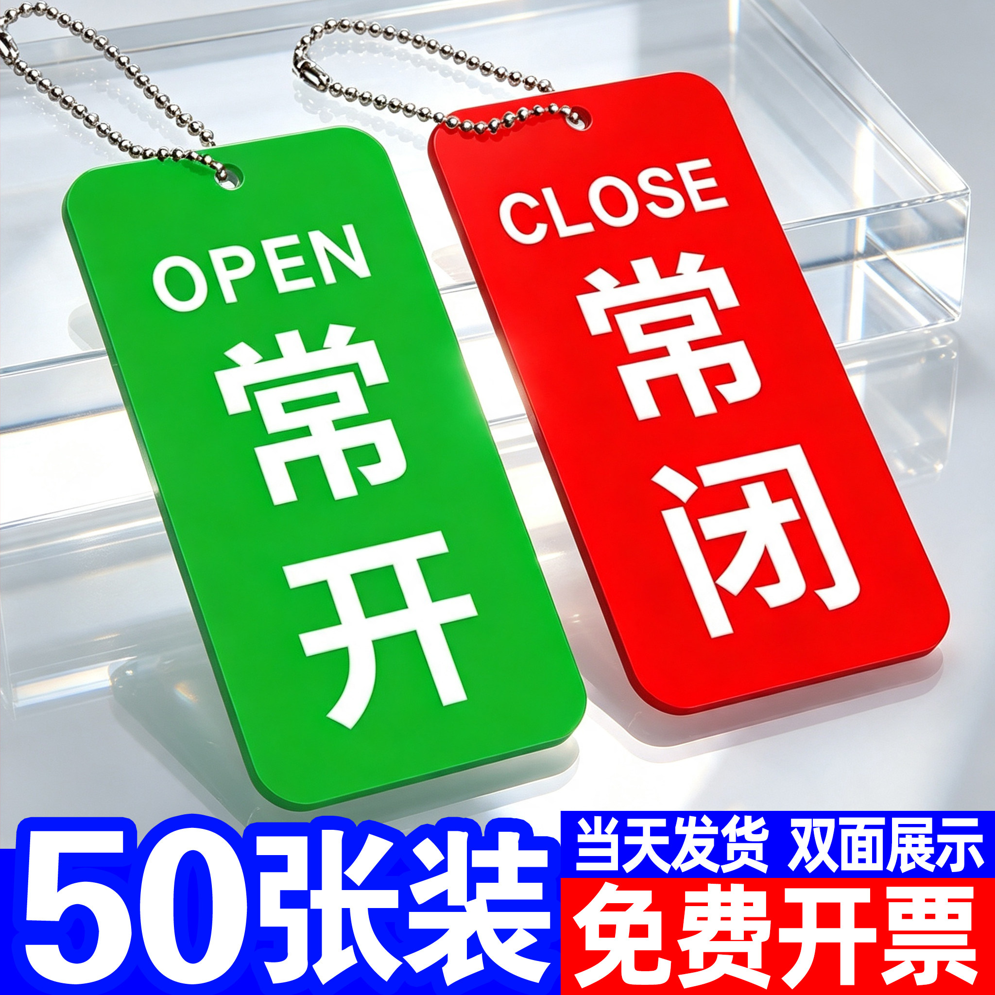 常开常闭标识牌挂牌亚克力指示牌