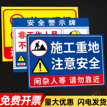 安全警示牌标识牌建筑工地标识牌标志牌自粘胶标语正在施工工程塔吊电气当心坑洞提示贴纸当心触电指示牌定制