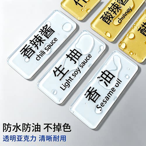 亚克力防水耐用调料标识牌