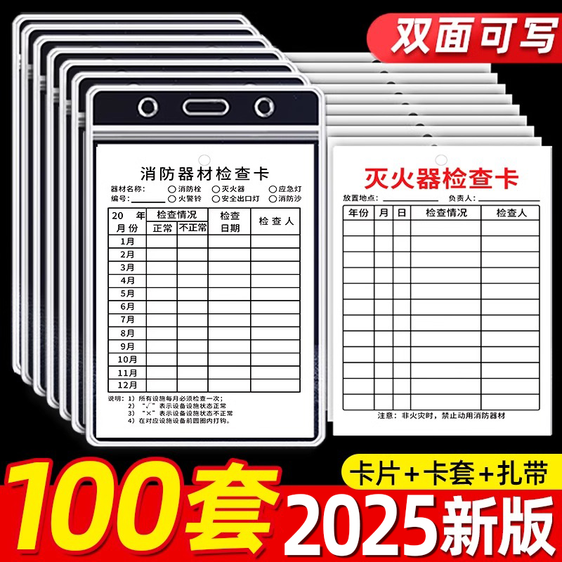 灭火器检查记录卡消防器材检查卡