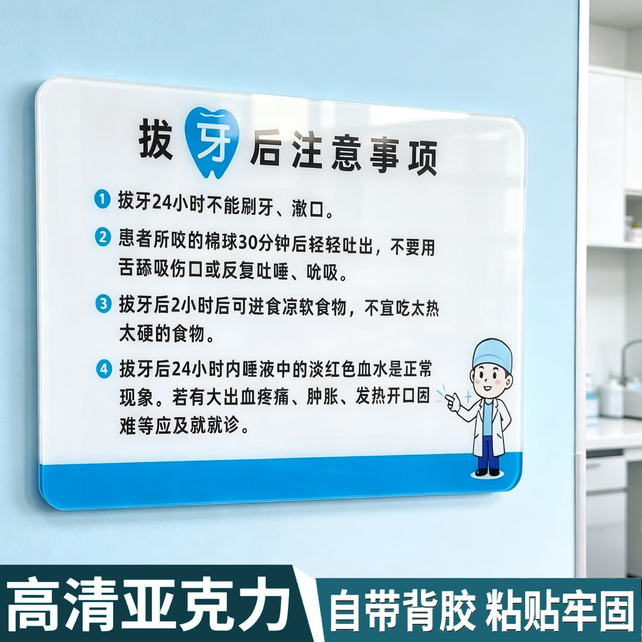 亚克力牙科拔牙前告知提示牌定制