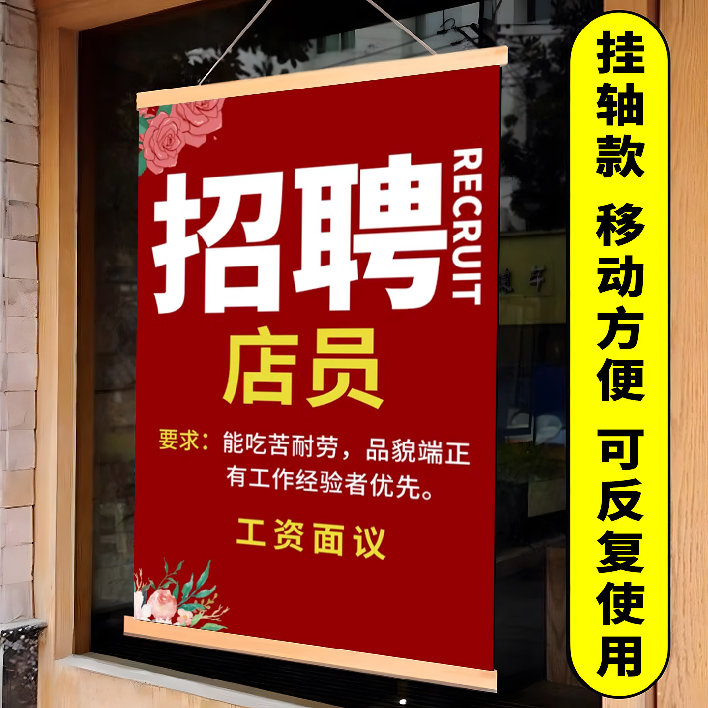 招聘海报广告贴纸定制招工展示牌挂牌设计制作打印招聘信息服装店饭店餐厅招聘导购员服务员店长餐饮广告牌架