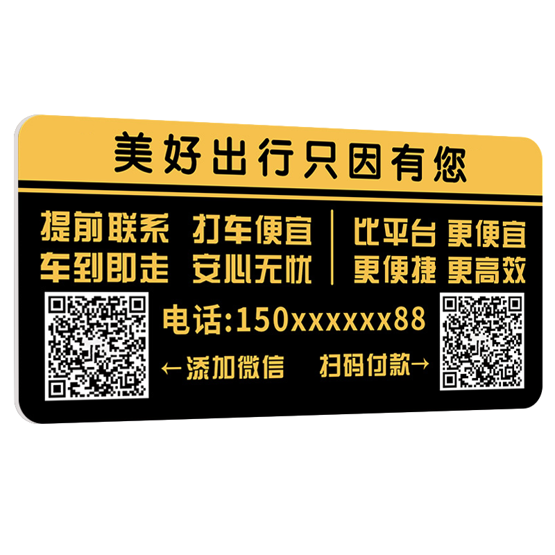 网约车包车广告牌车内提示贴