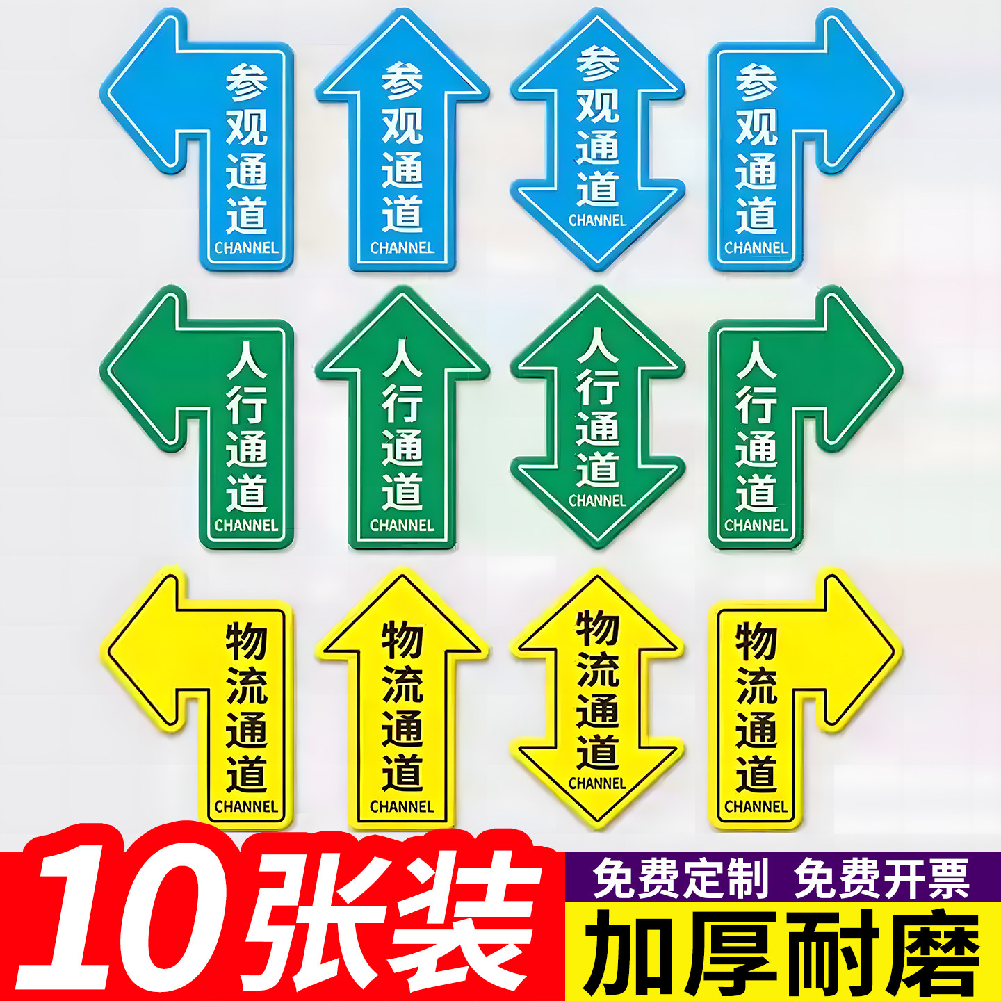 人行通道指示贴物流通道标识贴纸