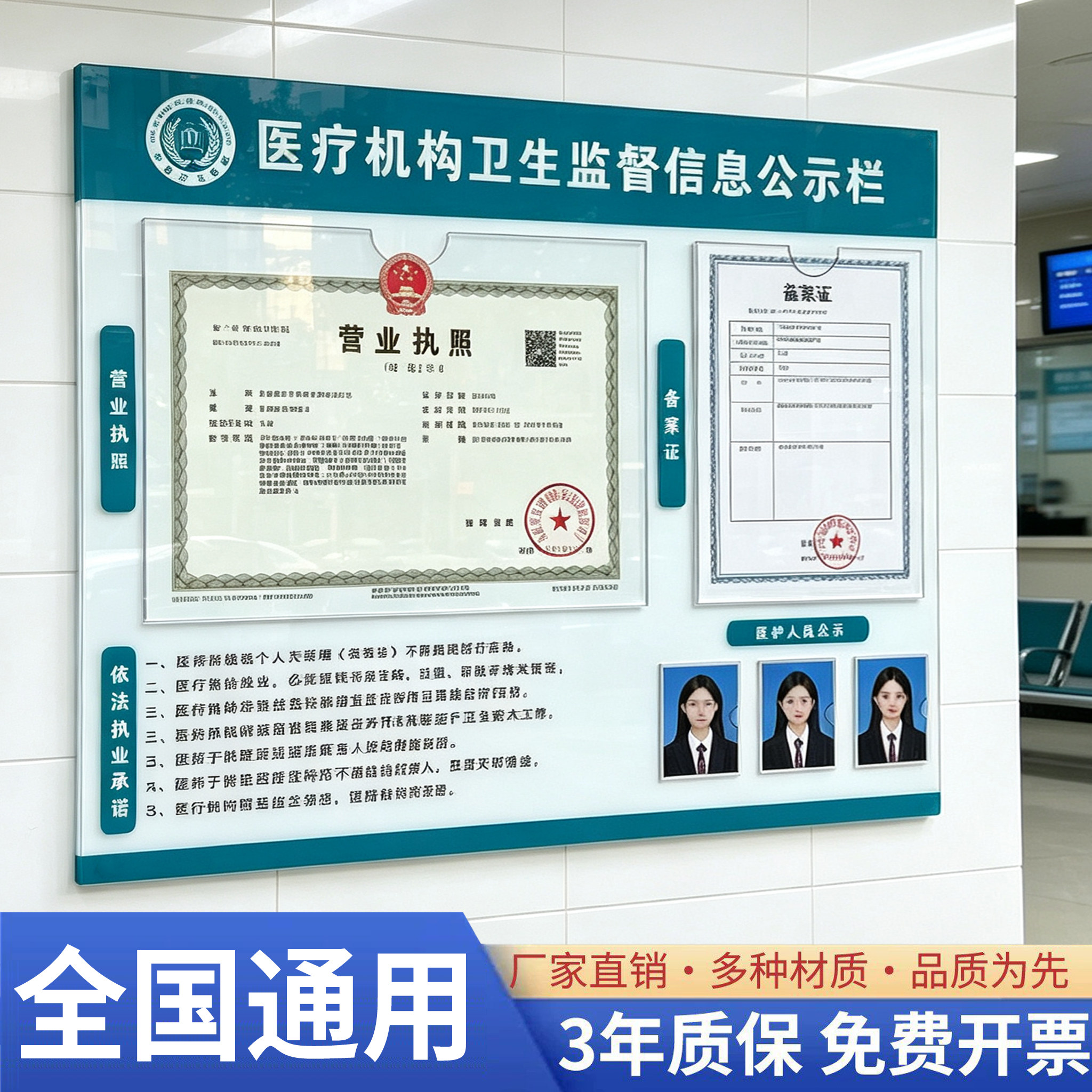 医疗机构卫生监督信息公示栏