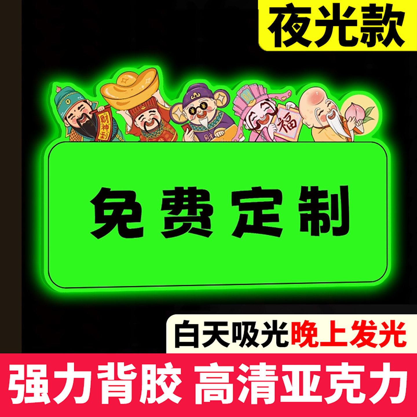 定制夜光贴亚克力标识牌子温馨提示牌订制logo小标牌广告牌安全出口指示牌反光膜楼梯注意安全警示标志墙贴纸