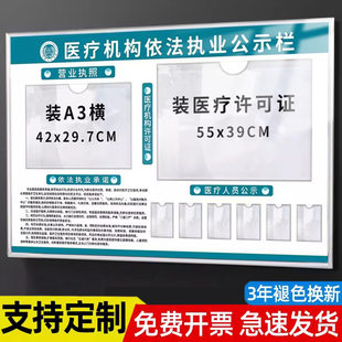 医疗机构信息公示栏依法执业公示栏执业许可证框卫生监督医院诊所门诊医务人员营业执照备案证展示宣传栏口腔
