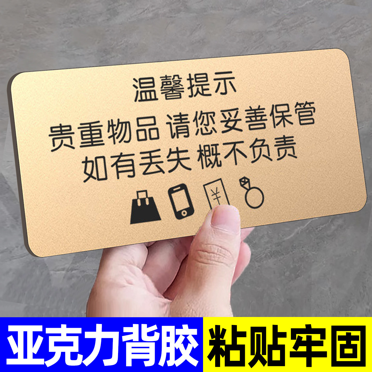 贵重物品温馨提示牌请妥善保管好随身物品告知牌如有遗失概不负责酒店前台民宿餐厅公共场所标识牌指示牌墙贴