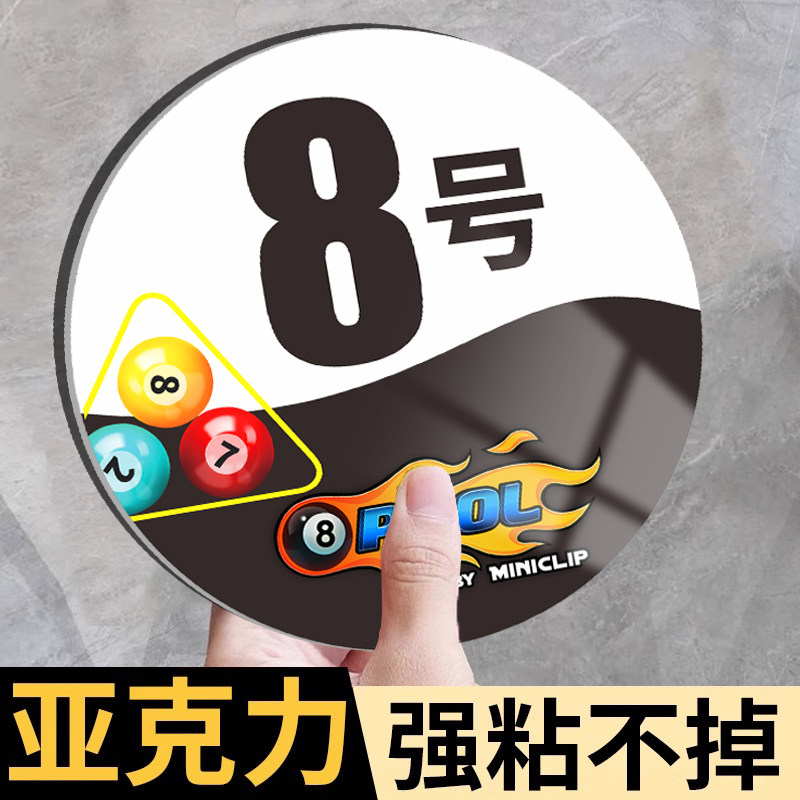 亚克力台球桌号码牌贴台球厅