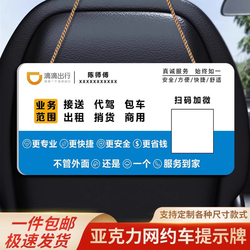 亚克力网约车提示贴挂牌图片