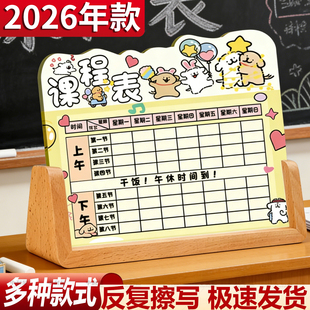 小学初中课程表桌面摆件可擦写课程表线条小狗卡通幼儿园开学入学班级学校一年级座位亚克力实木防摔立牌定制