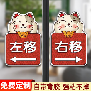 移门提示贴玻璃门防撞贴纸厨房左右推拉门提示牌招财猫推拉标识牌大尺寸可爱办公室洗手间创意标志贴拉字贴纸
