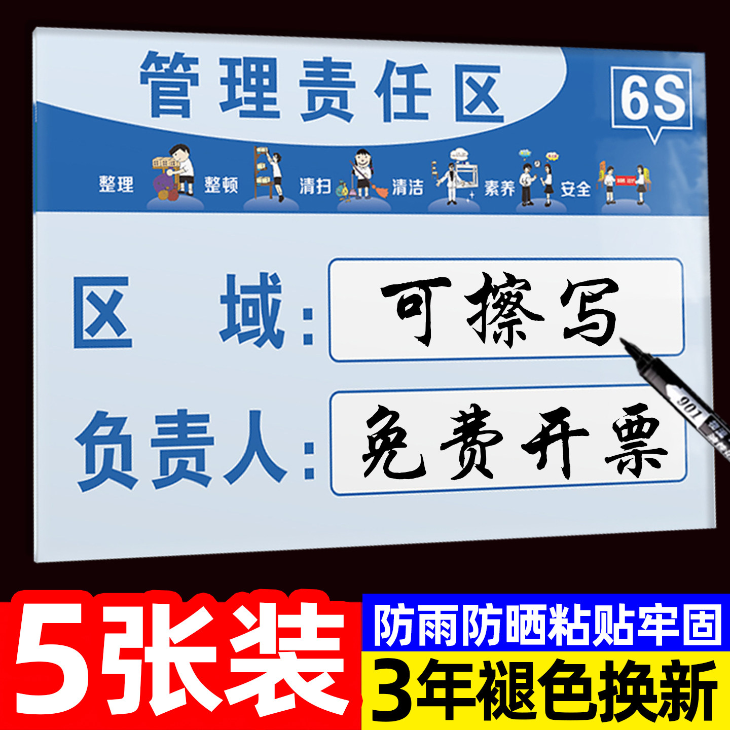 设备6S管理责任区标识牌车间区域责任人告示牌贴纸岗位牌5s管理消