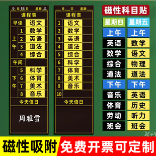 小学课程表磁性贴可擦墙贴课程表作业布置表值日表黑板贴科目贴中小学生粉笔写黑板墙贴教室软磁力贴小组积分