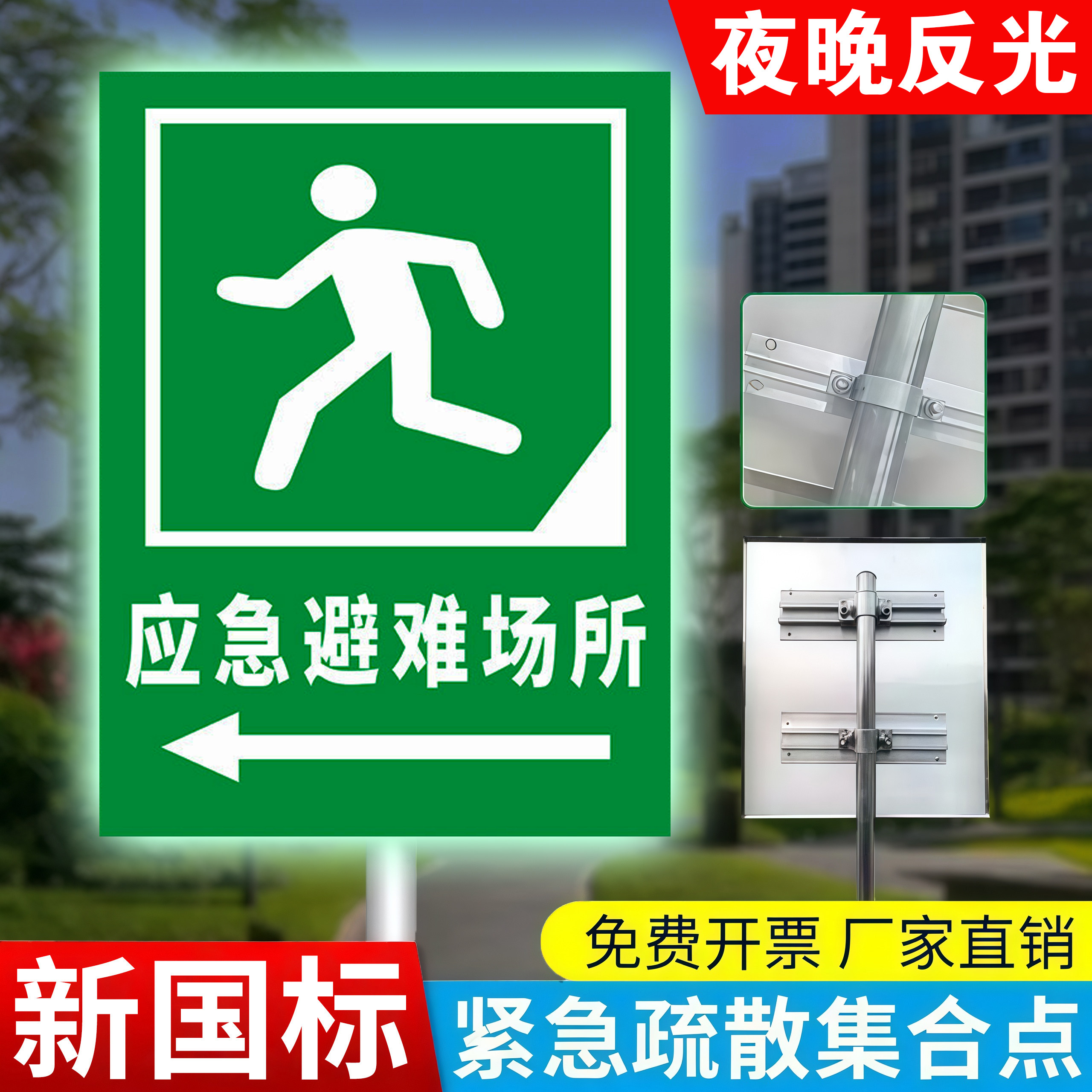 【新国标】消防疏散指示标志