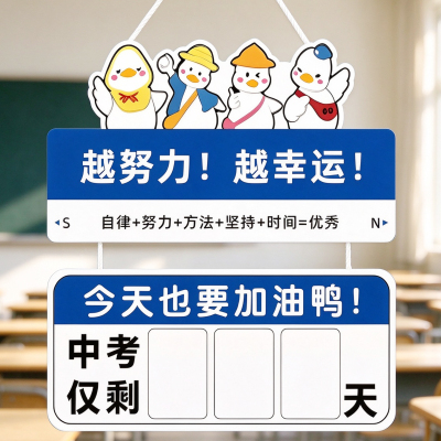 中考倒计时提醒牌励志2027